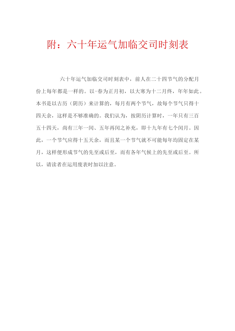 五运六气附60年运气_第1页