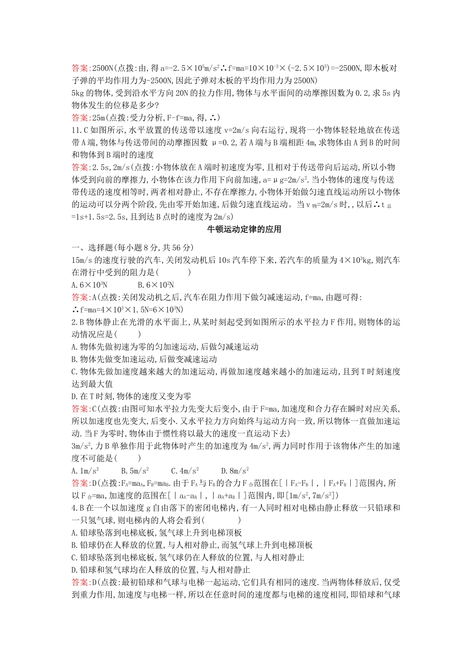 高中物理 牛顿定律力学单位制练习题 新人教版必修1 _第2页