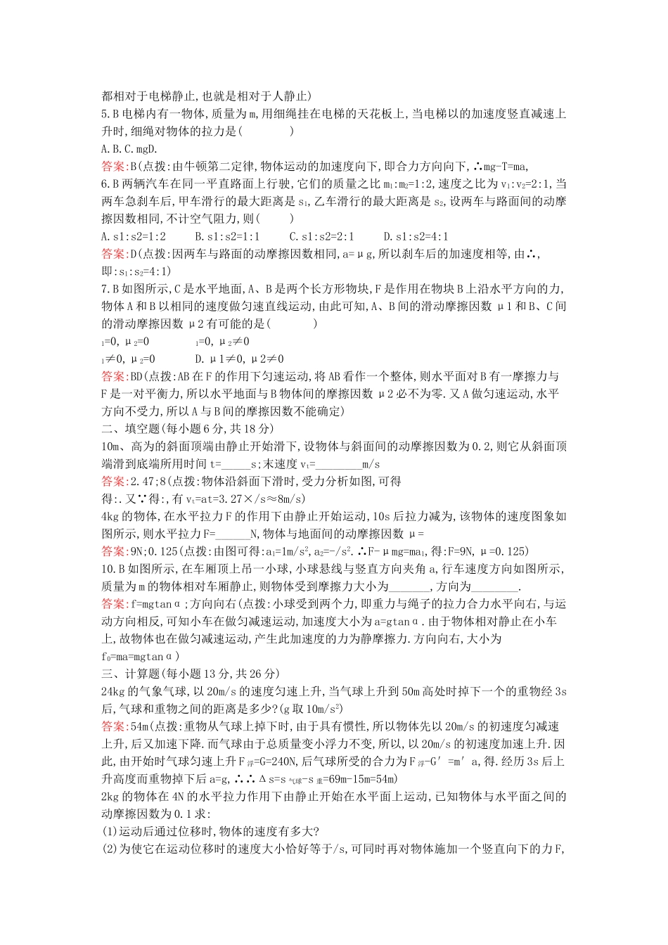 高中物理 牛顿定律力学单位制练习题 新人教版必修1 _第3页