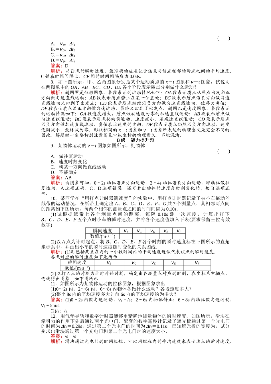 高中物理 用打点计时器测速度练习 新人教版必修1 _第2页