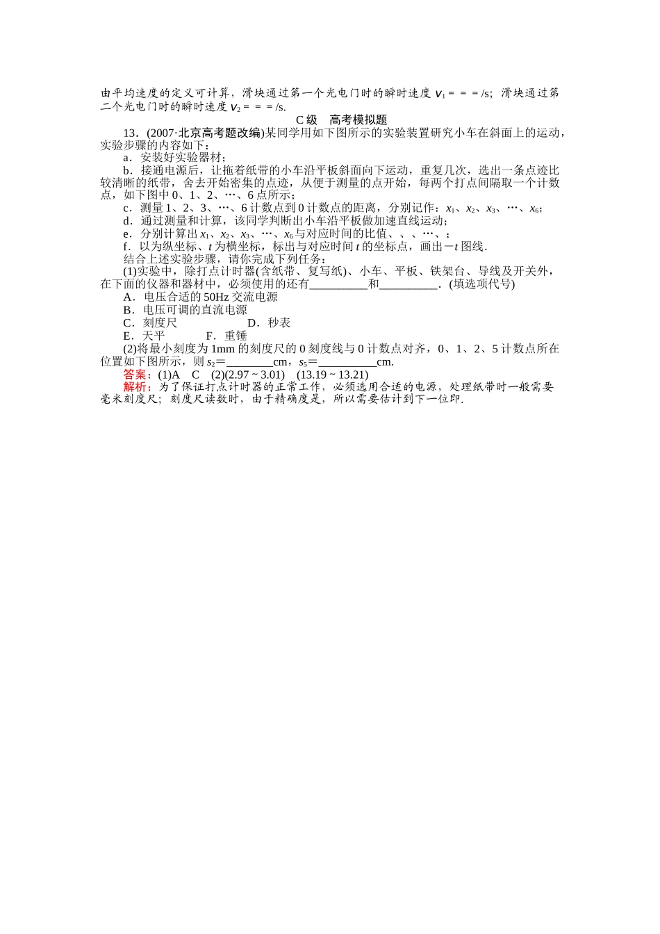 高中物理 用打点计时器测速度练习 新人教版必修1 _第3页