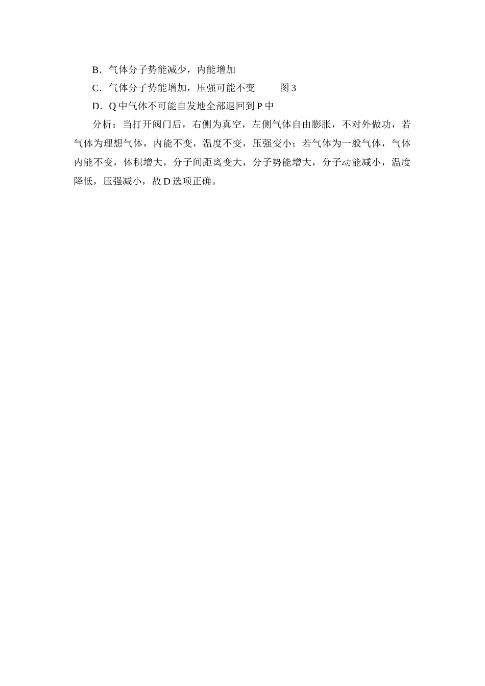 高中物理 气体膨胀和气体自由膨胀的区别练习 人教大纲版 _第2页