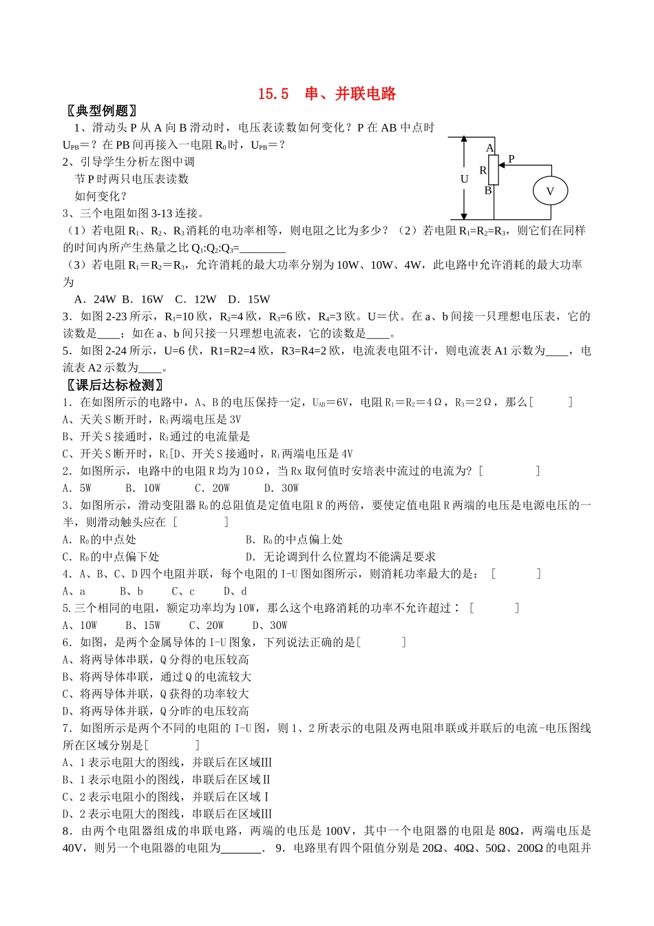 高中物理 物理 串并联电路练习 新人教版选修3 _第1页