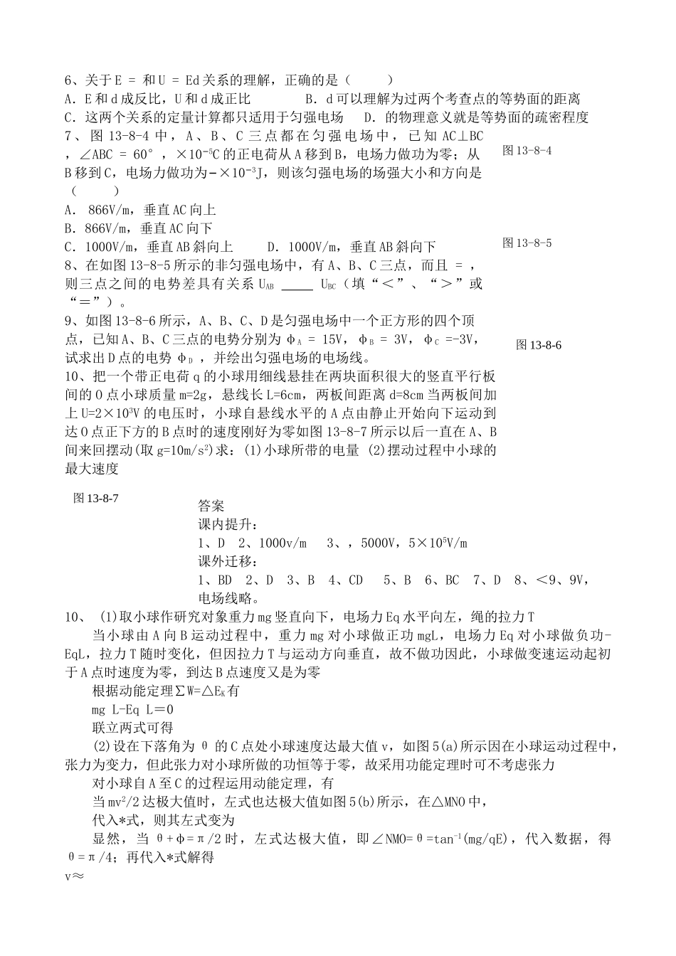 高中物理 电势差与电场强度的关系 同步练习新人教版选修31 _第2页