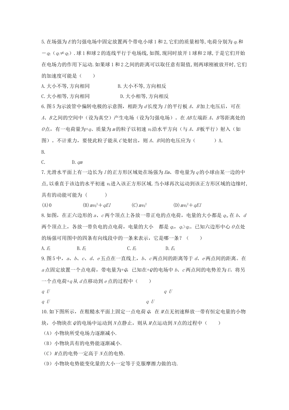 高中物理 电场中的动力学和能量问题物理精练 新人教版 _第2页