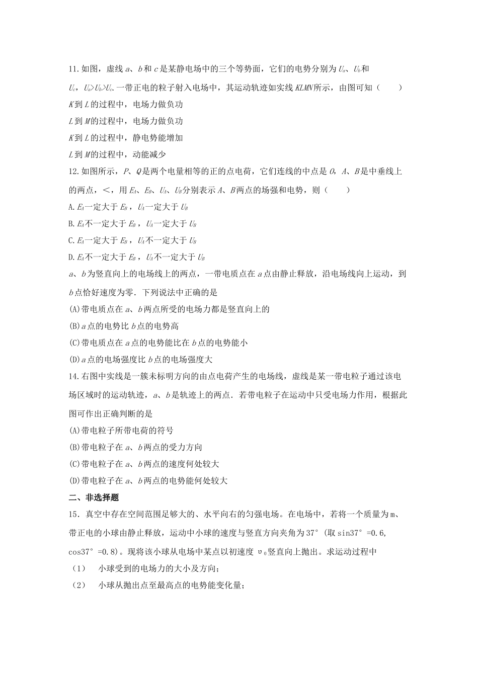 高中物理 电场中的动力学和能量问题物理精练 新人教版 _第3页