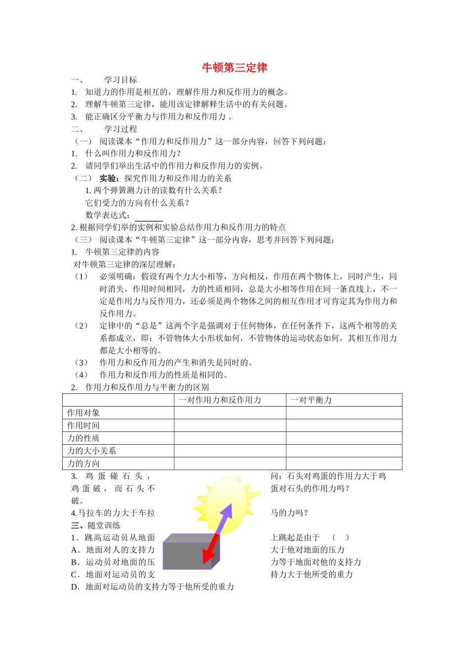 高中物理 牛顿第三定律学案 新人教版必修1 _第1页