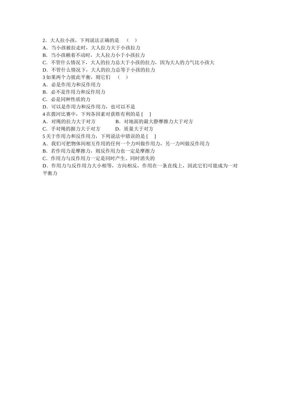 高中物理 牛顿第三定律学案 新人教版必修1 _第2页