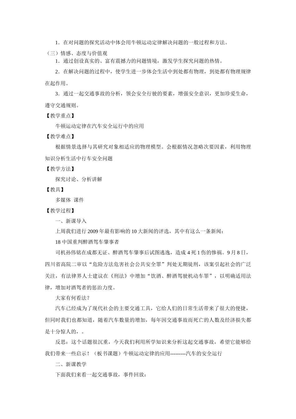 高中物理 牛顿定律与汽车安全教案  教科版必修1 _第2页