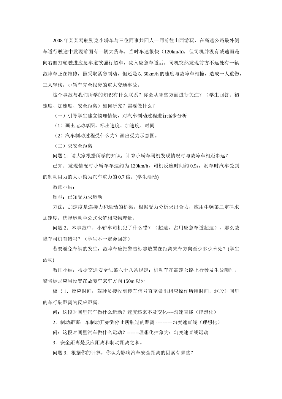 高中物理 牛顿定律与汽车安全教案  教科版必修1 _第3页