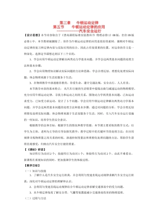 高中物理 牛顿定律与汽车安全教案  教科版必修1 