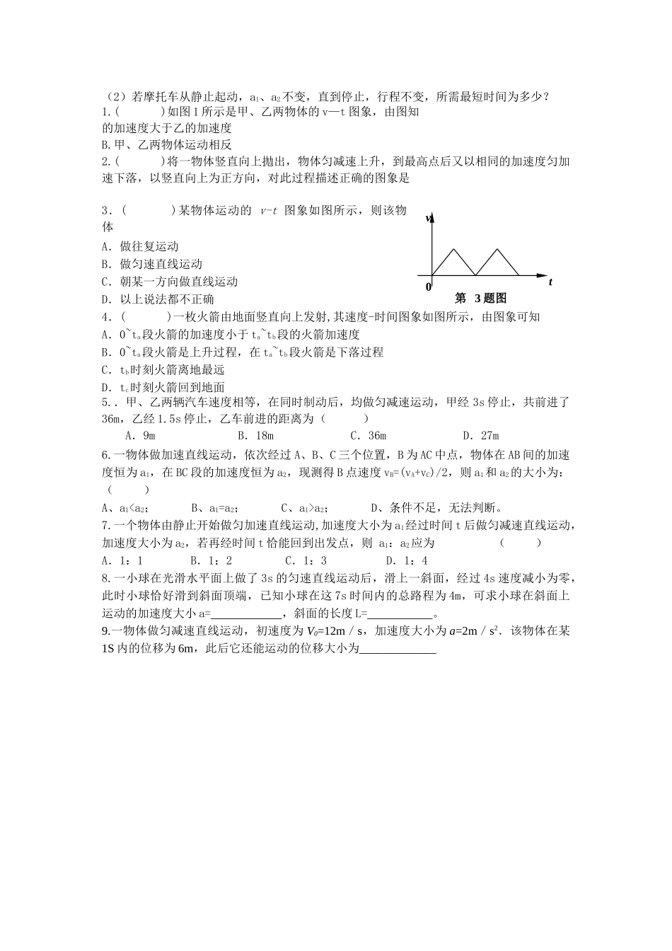 高中物理 期中考试图像专题练习 _第2页