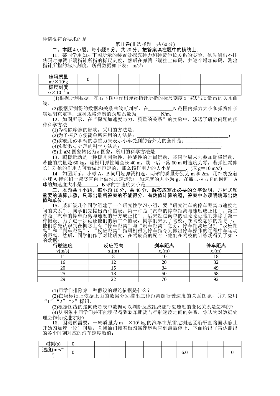 高中物理 模块综合测评二同步训练 新人教版必修1 _第2页