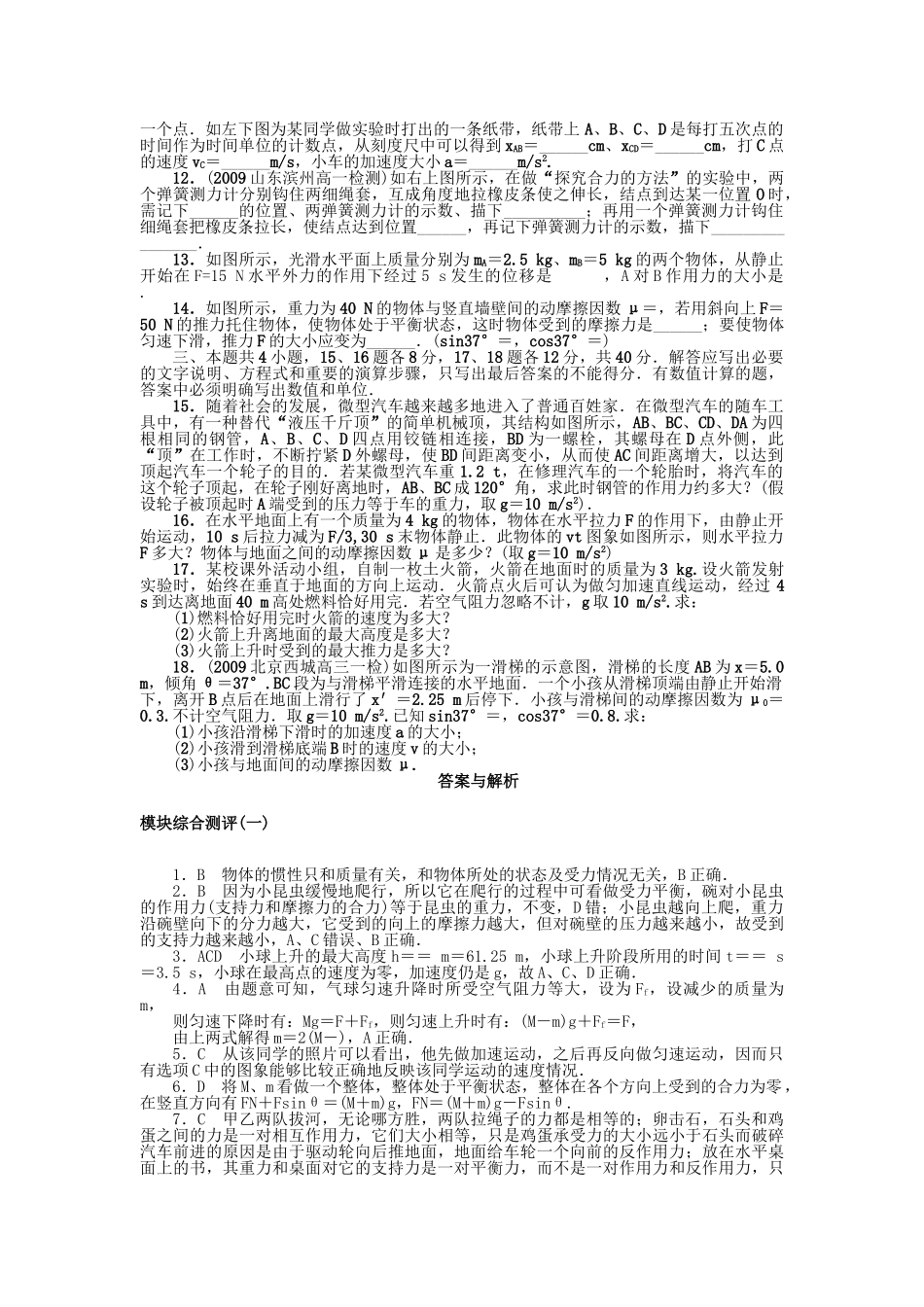 高中物理 模块综合测评一同步训练 新人教版必修1 _第2页