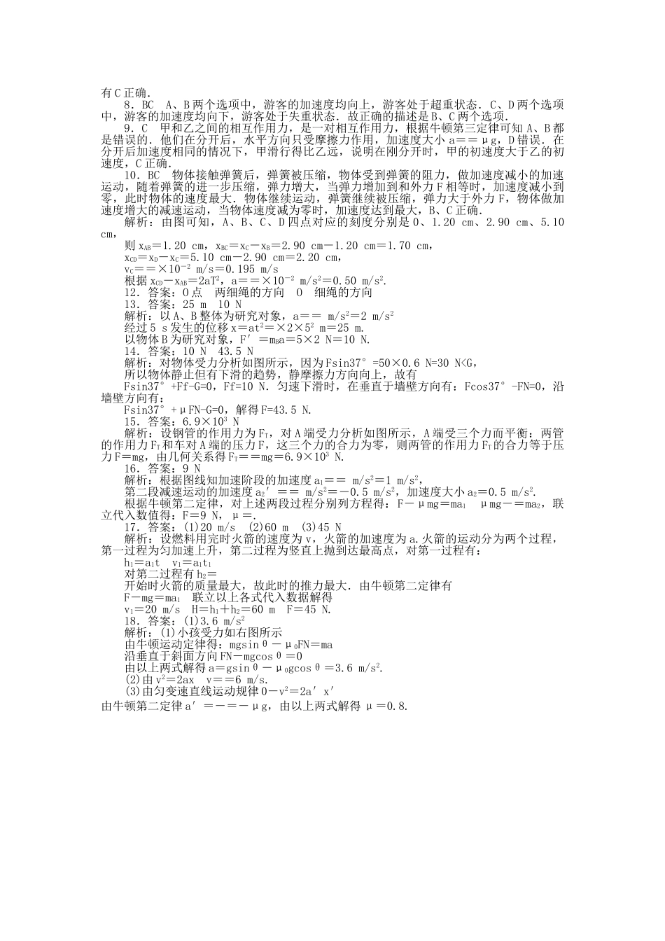 高中物理 模块综合测评一同步训练 新人教版必修1 _第3页