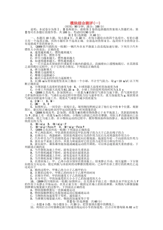 高中物理 模块综合测评一同步训练 新人教版必修1 