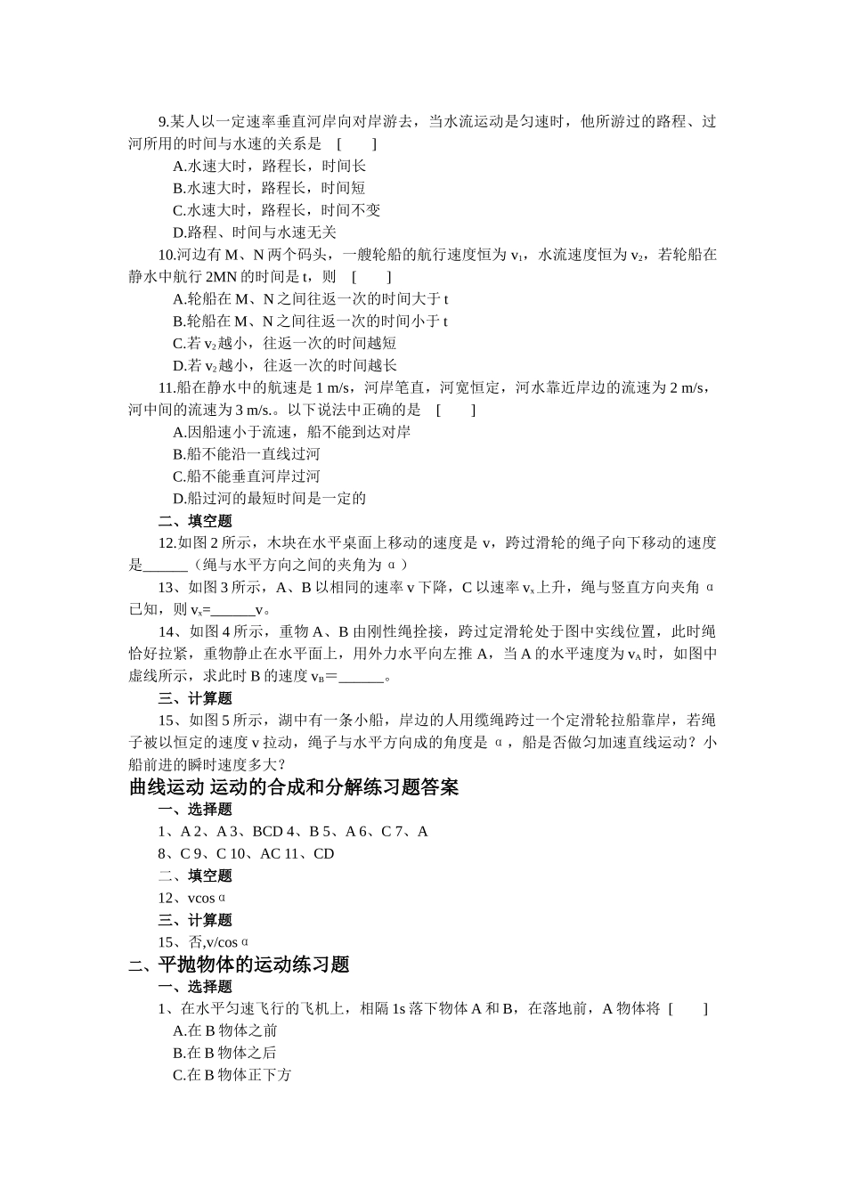 高中物理 曲线运动万有引力练习 沪科版必修2 _第2页