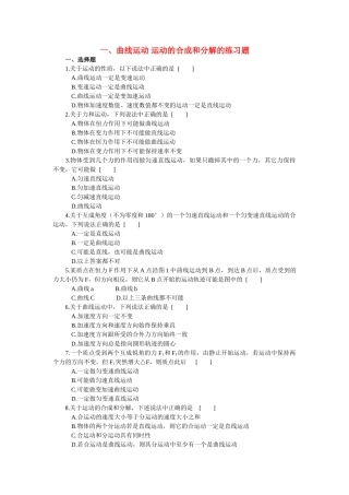 高中物理 曲线运动万有引力练习 沪科版必修2 