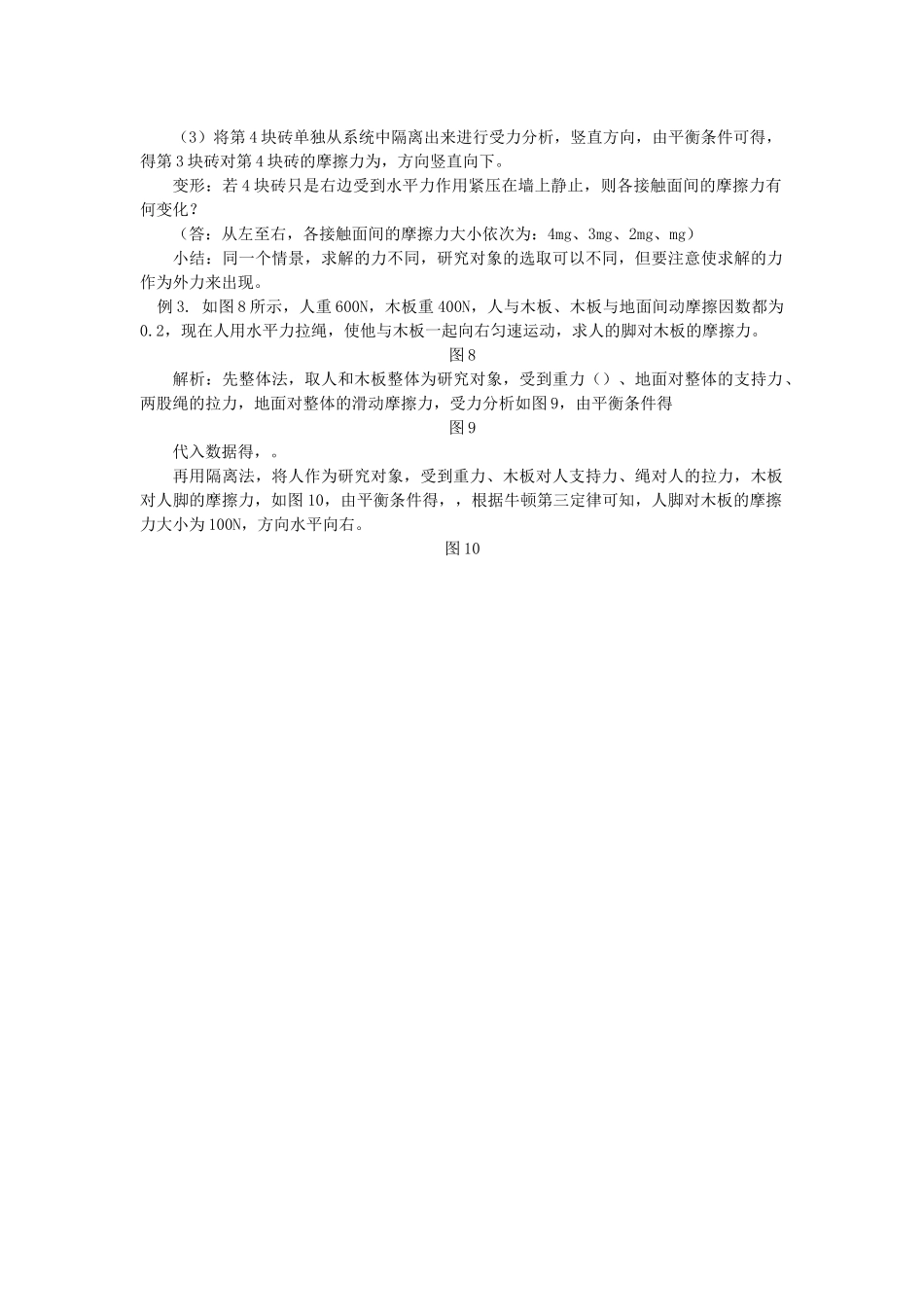高中物理 整体法和隔离法在平衡问题中的应用学法指导 _第2页