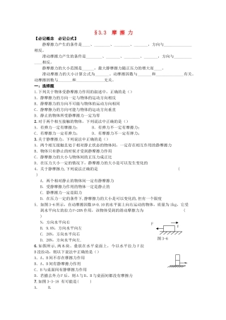 高中物理 摩擦力课后巩固练习 新人教版必修1 