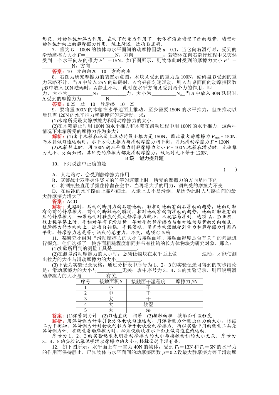高中物理 摩擦力 新人教版必修1 _第2页