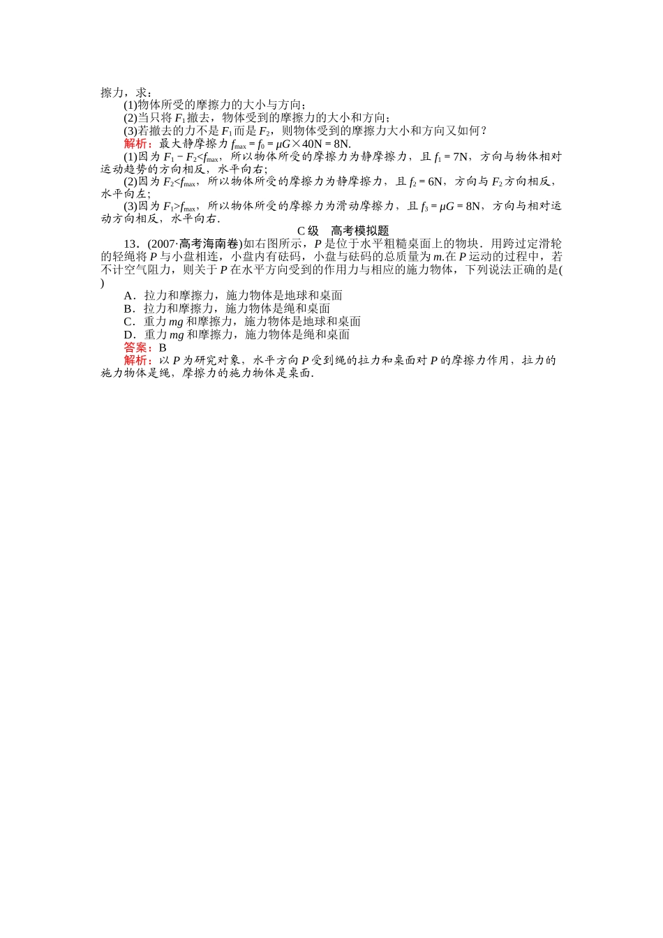 高中物理 摩擦力 新人教版必修1 _第3页