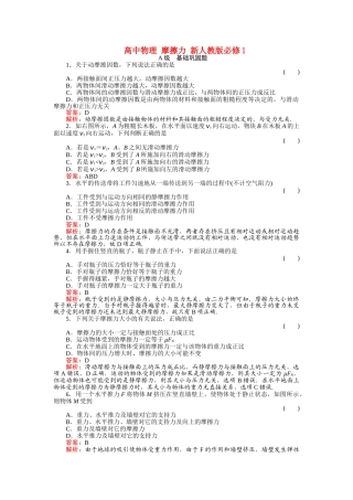 高中物理 摩擦力 新人教版必修1 