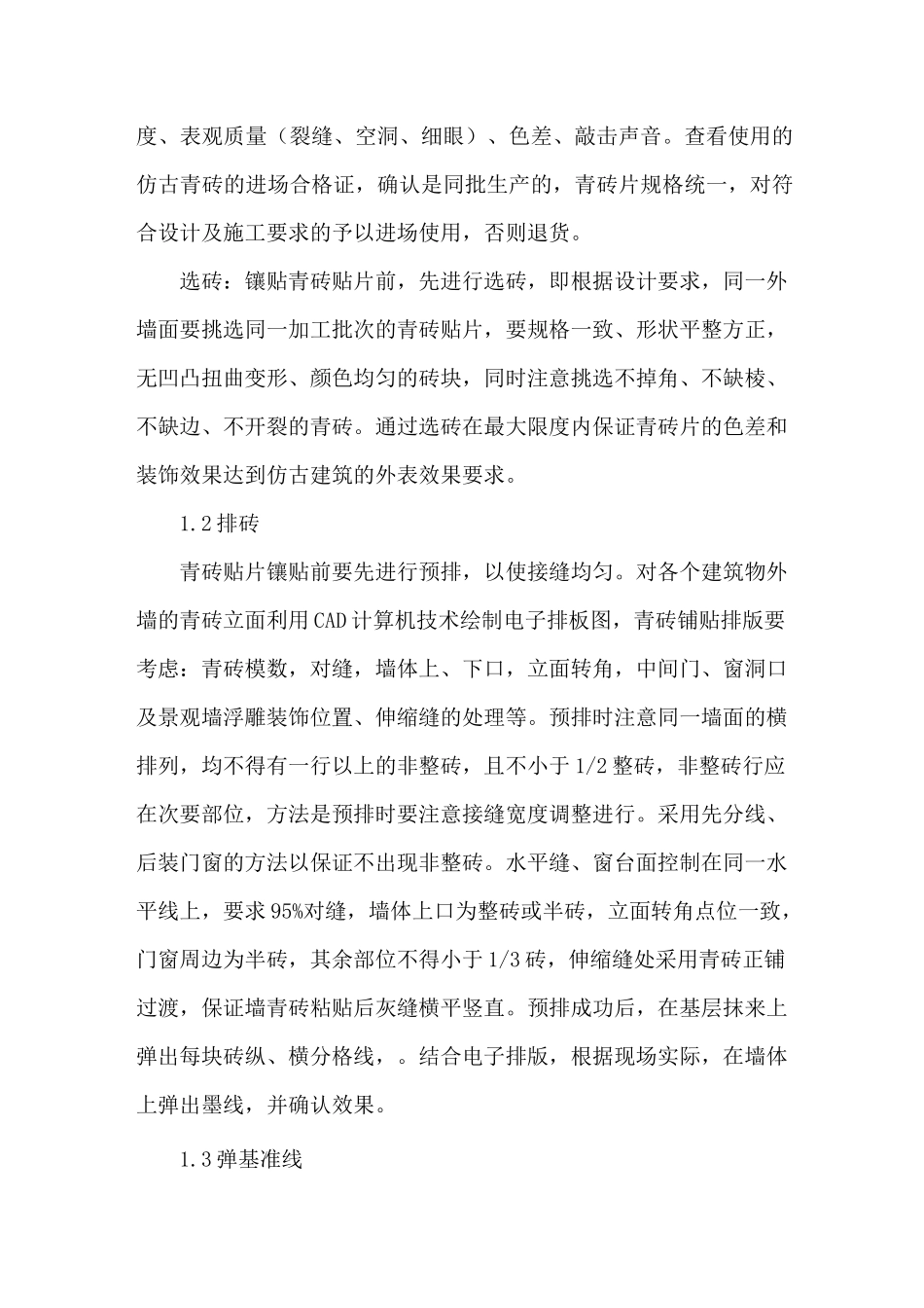 仿古青砖铺贴施工技术_第2页