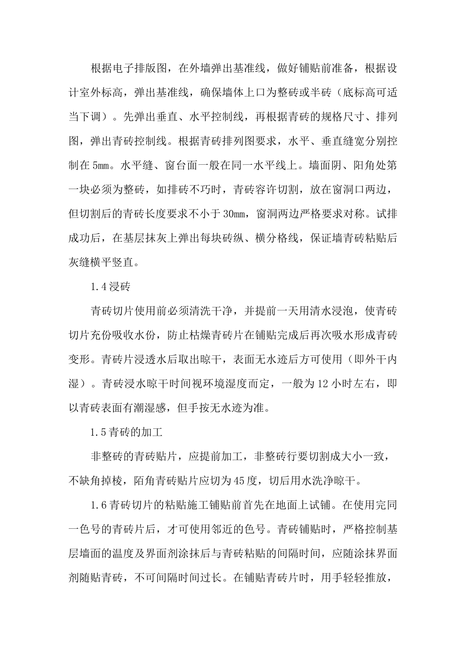 仿古青砖铺贴施工技术_第3页