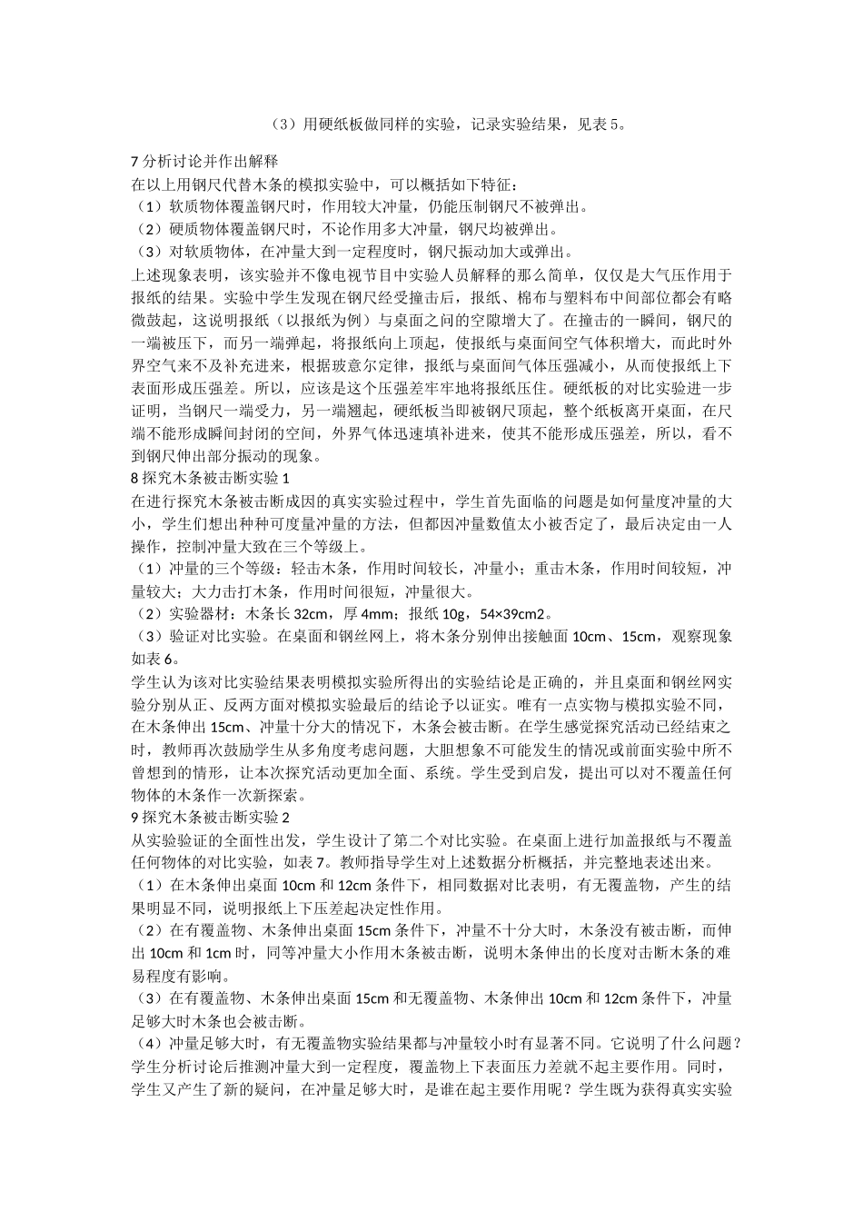高中物理 探究掀不开的报纸实验的奥秘学法指导 _第2页