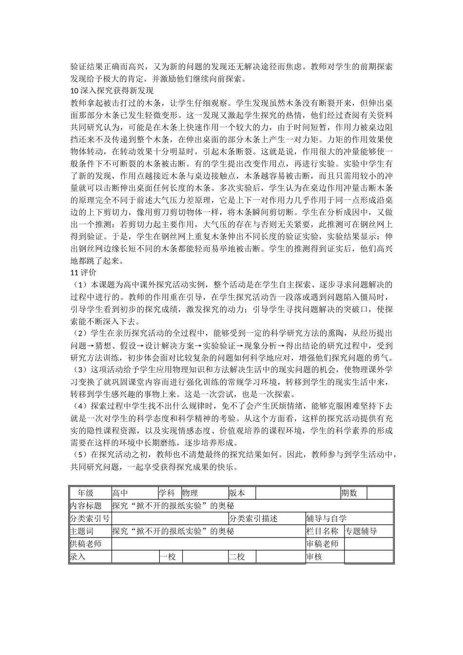 高中物理 探究掀不开的报纸实验的奥秘学法指导 _第3页