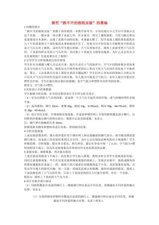 高中物理 探究掀不开的报纸实验的奥秘学法指导 