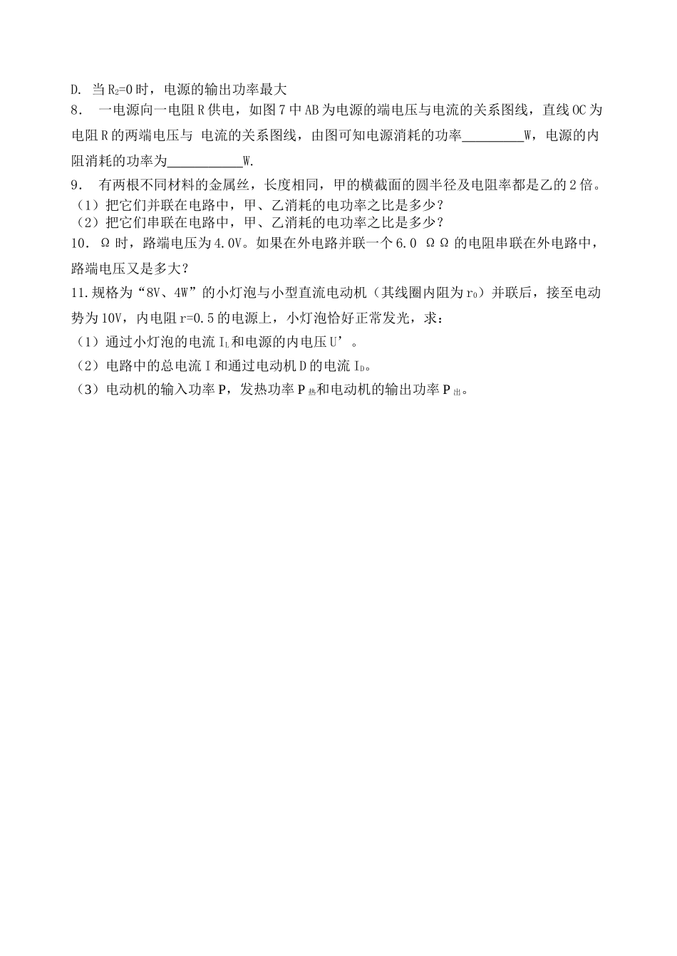 高中物理 恒定电流基础题目练习 新人教版选修32 _第2页