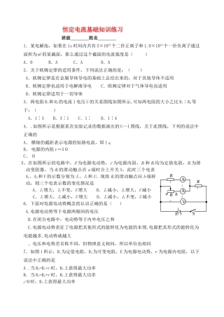 高中物理 恒定电流基础题目练习 新人教版选修32 