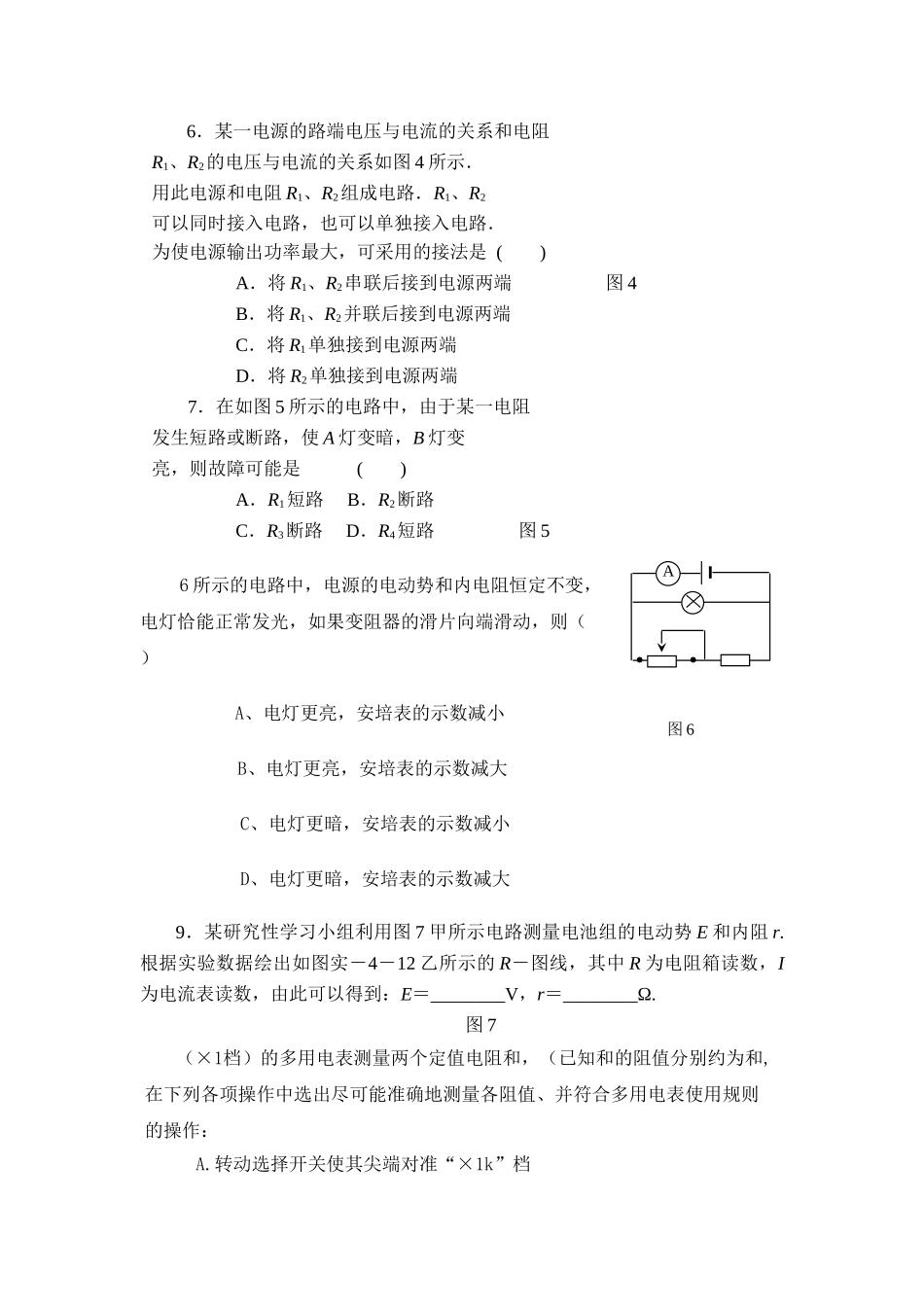 高中物理 恒定电流单元检测 新人教版选修3 _第2页