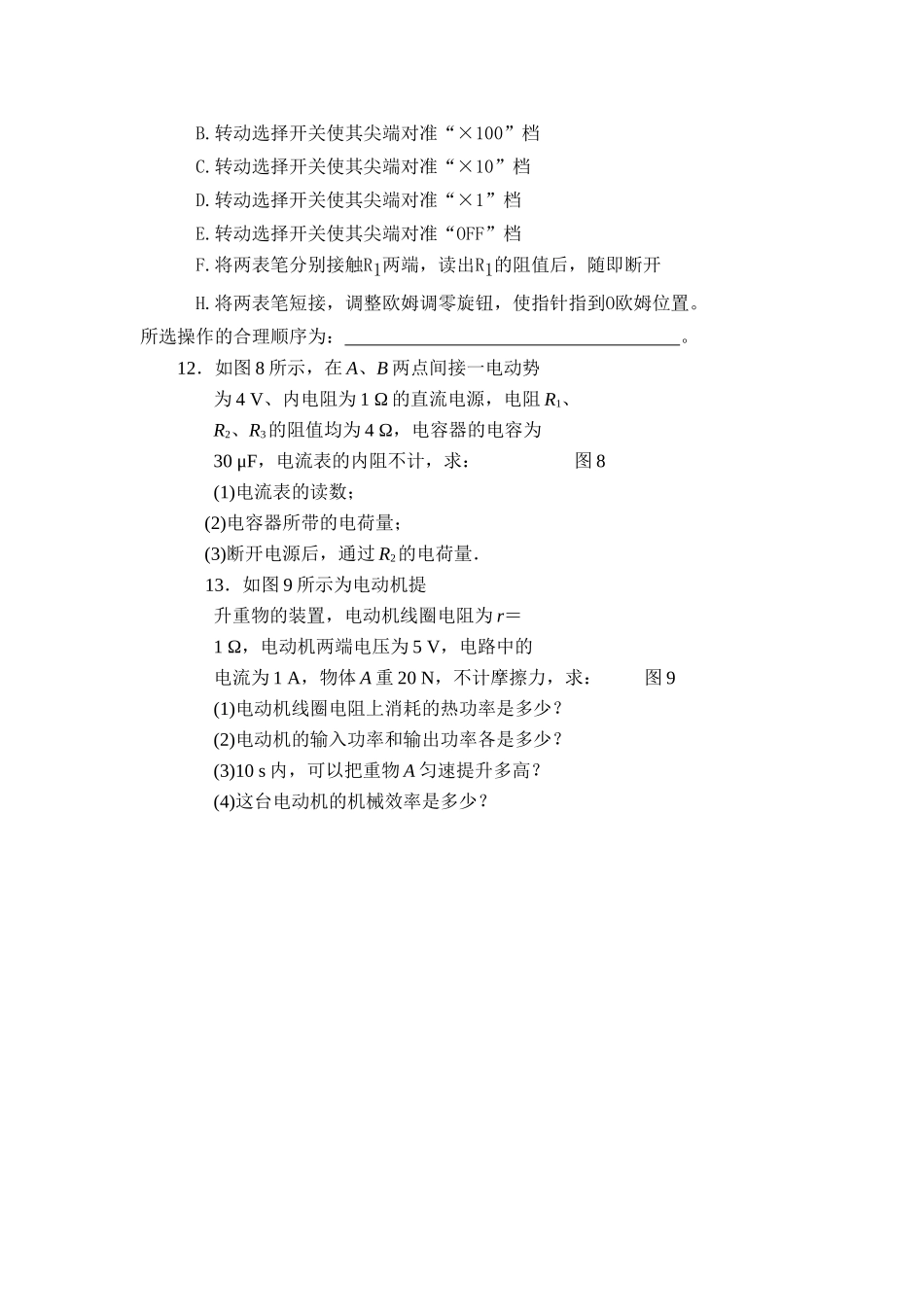 高中物理 恒定电流单元检测 新人教版选修3 _第3页