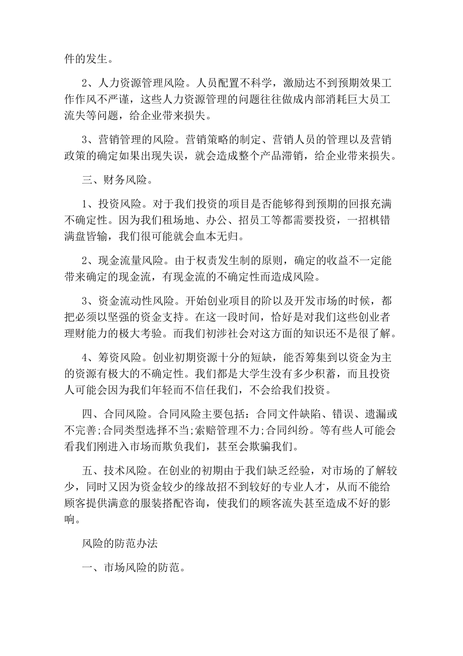 创业准备计划书风险预测_第2页