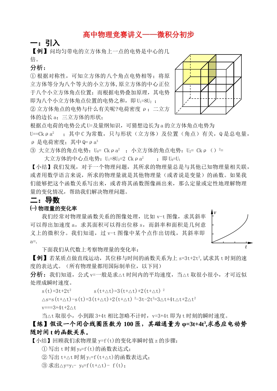 高中物理 微积分竞赛辅导讲义 _第1页