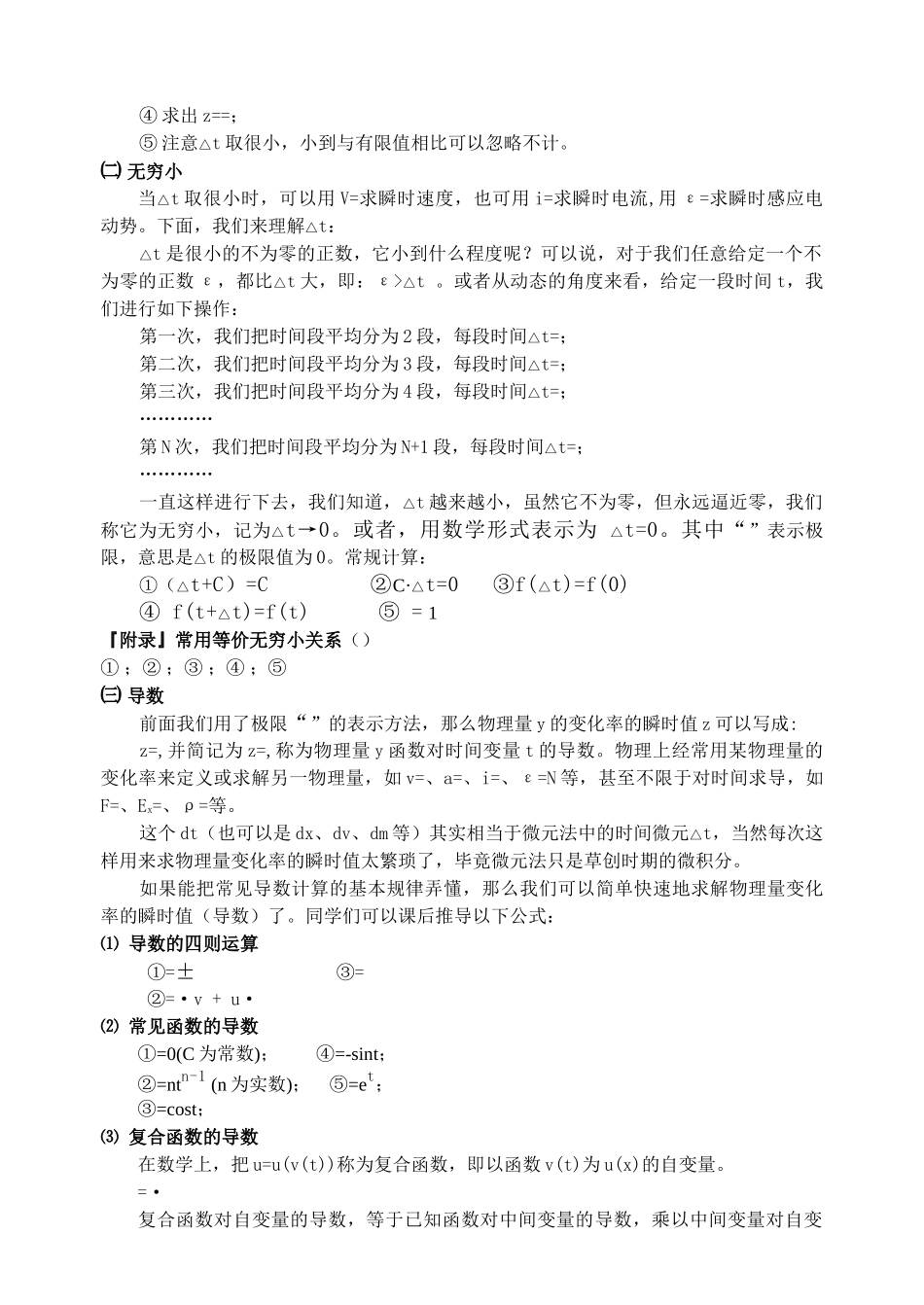 高中物理 微积分竞赛辅导讲义 _第2页