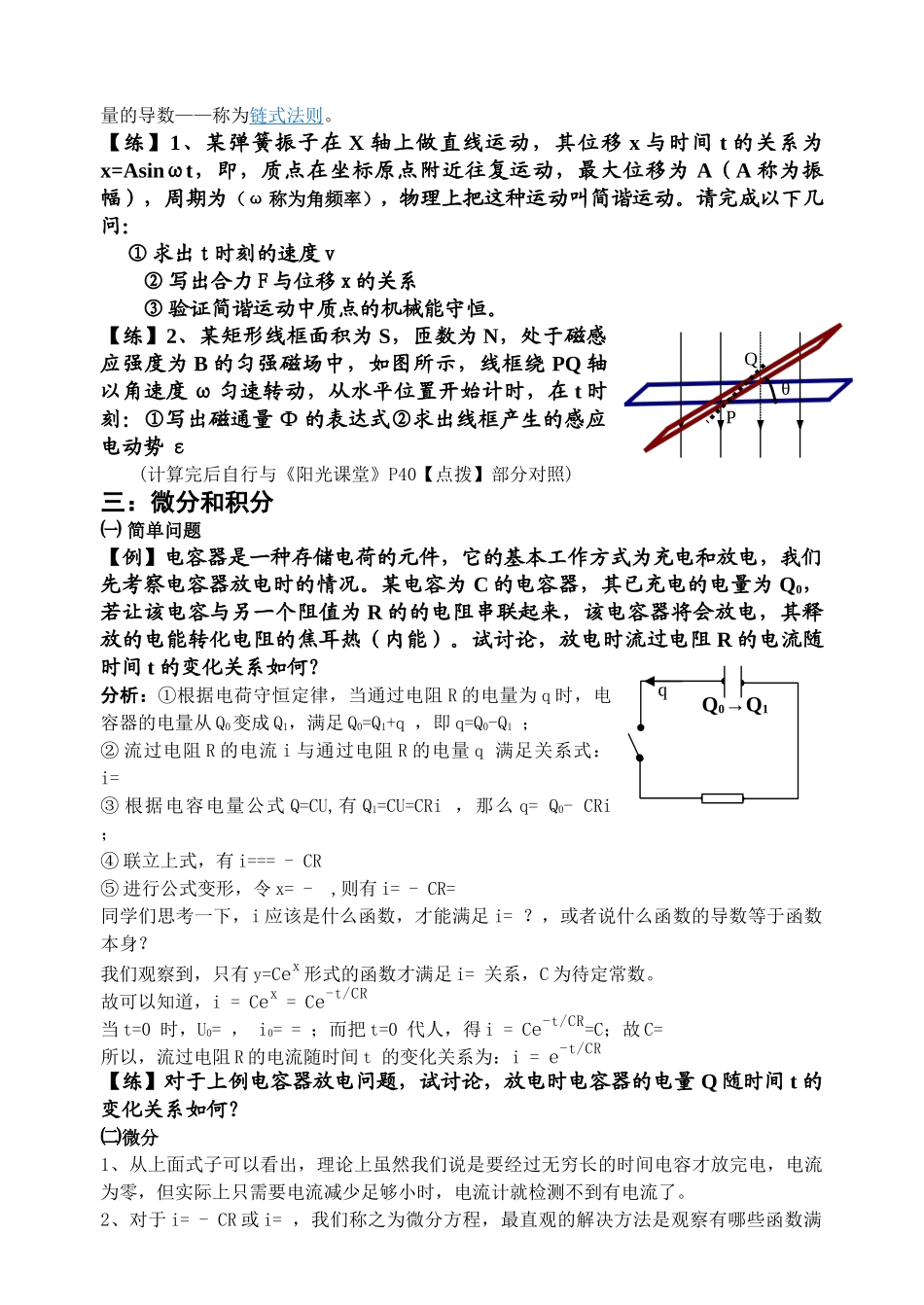 高中物理 微积分竞赛辅导讲义 _第3页