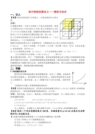 高中物理 微积分竞赛辅导讲义 