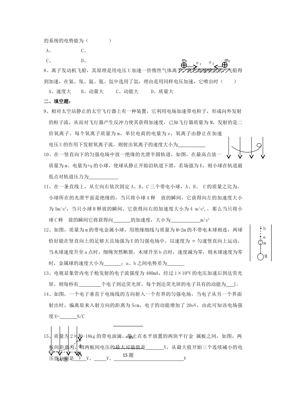 高中物理 带电粒子在电场中的运动练习题 新人教版选修31 _第2页