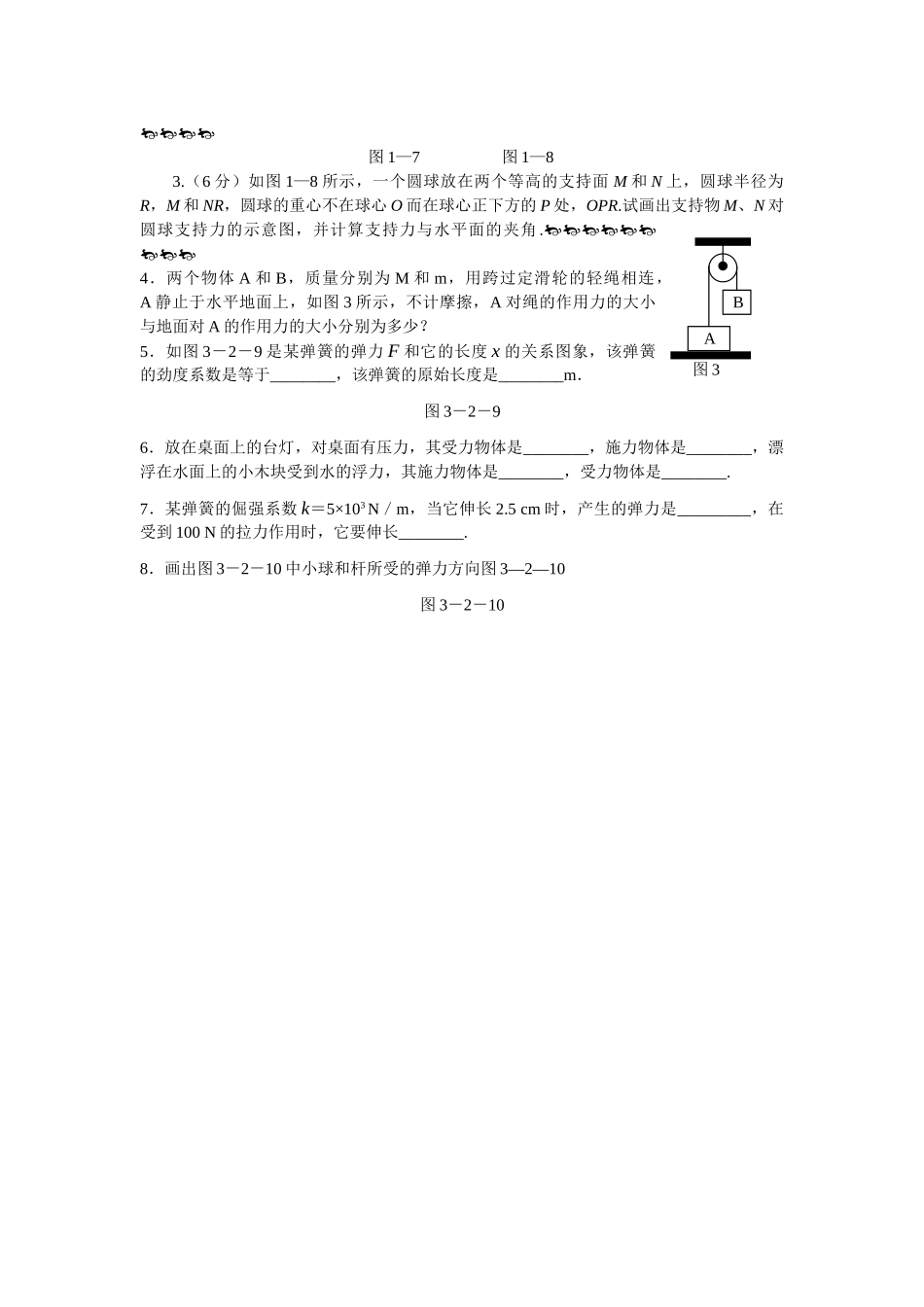 高中物理 弹力课后巩固练习 新人教版必修1 _第2页