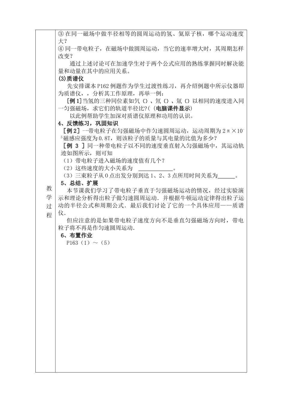 高中物理 带电粒子在磁场中的运动教学设计2 新人教版选修3 _第3页