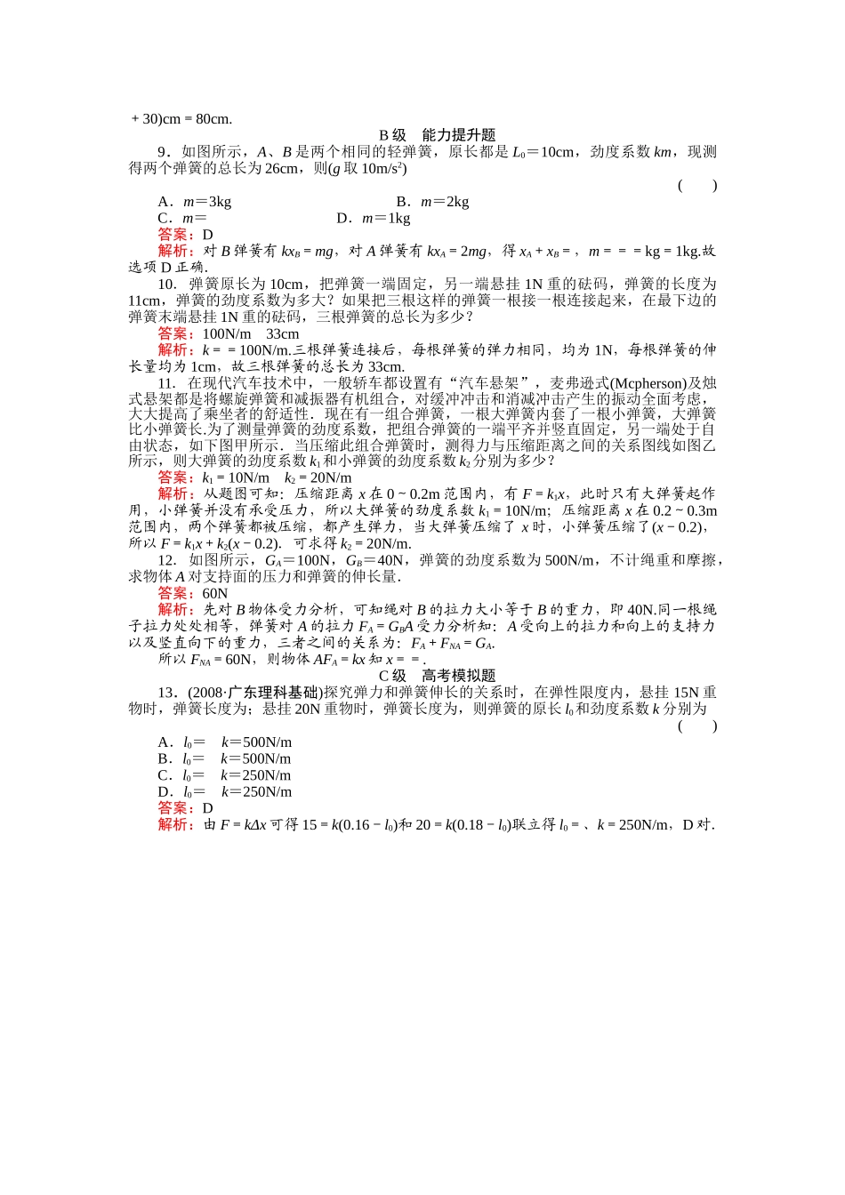高中物理 弹力 新人教版必修1 _第2页