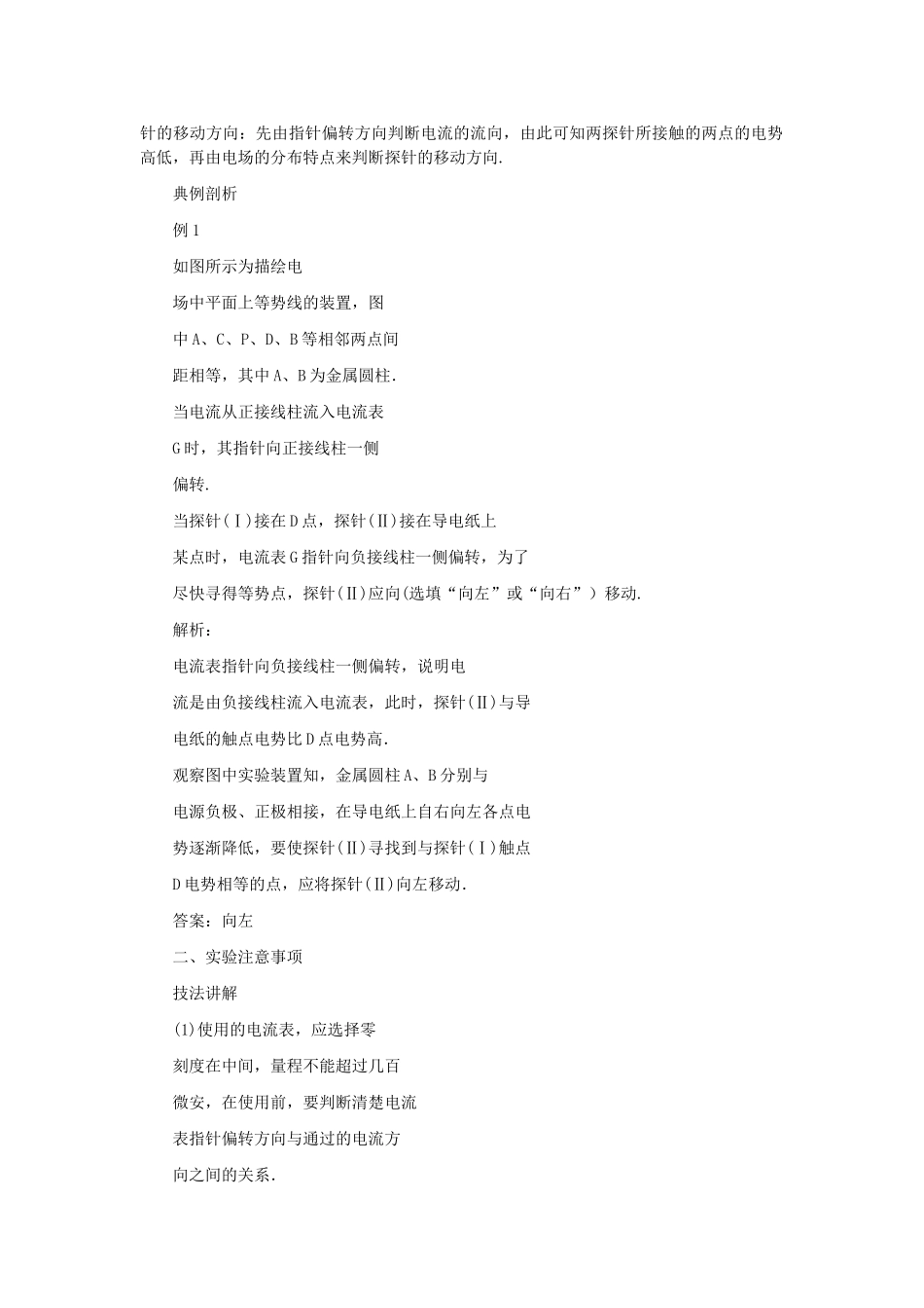 高中物理 实验十静电场中等势线的描绘解析 _第2页