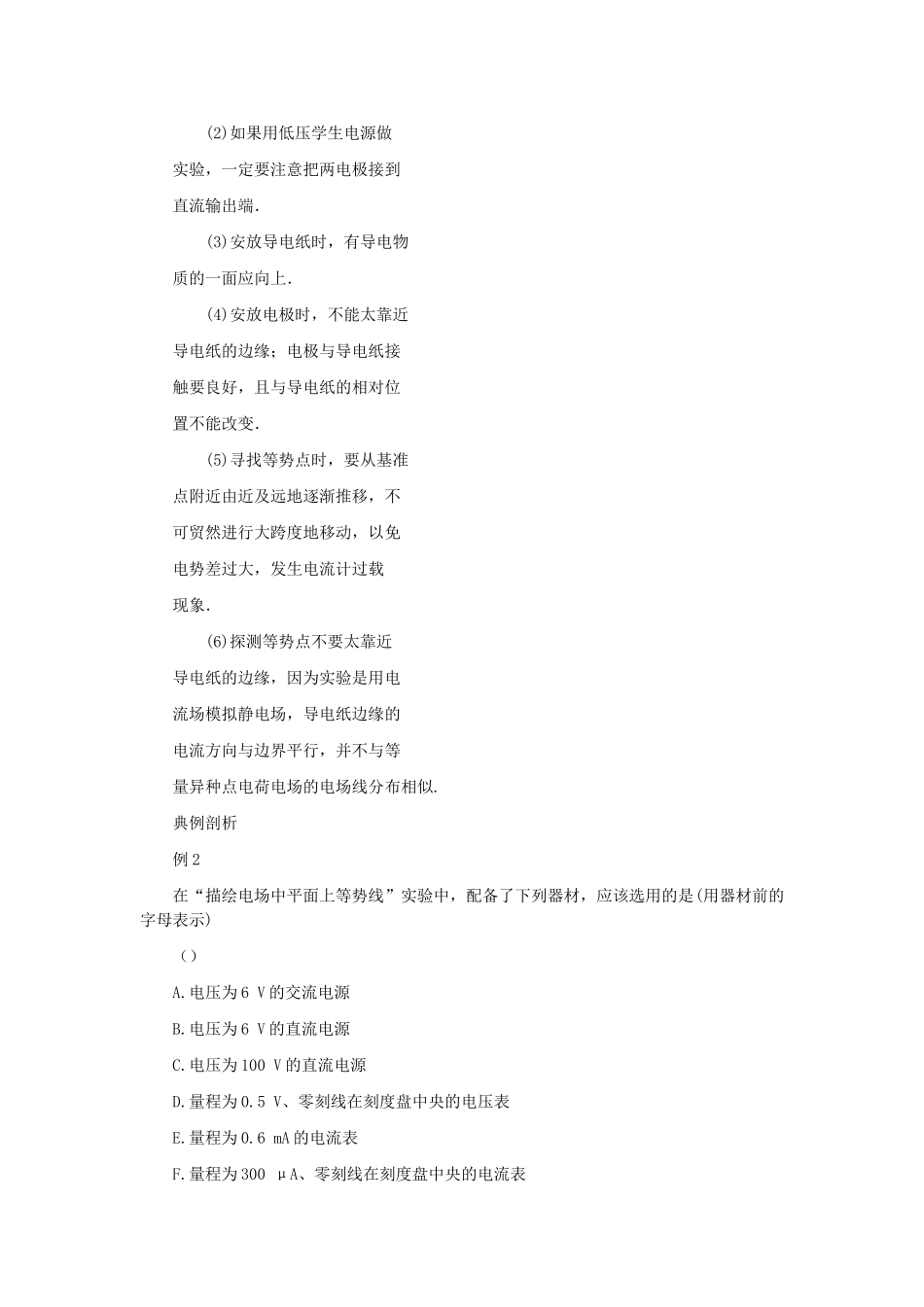 高中物理 实验十静电场中等势线的描绘解析 _第3页