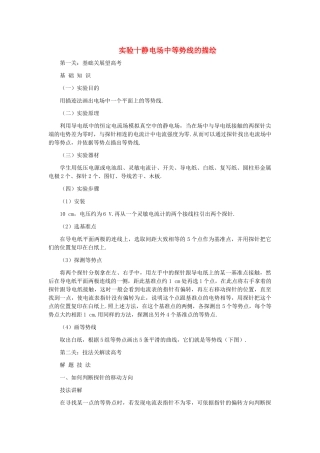 高中物理 实验十静电场中等势线的描绘解析 