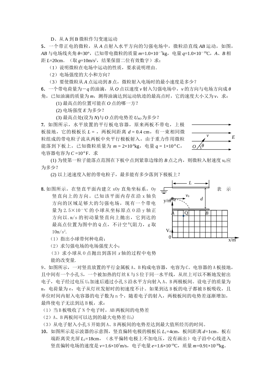高中物理 带电粒子在电场中的运动专题练习 新人教版选修3 _第2页
