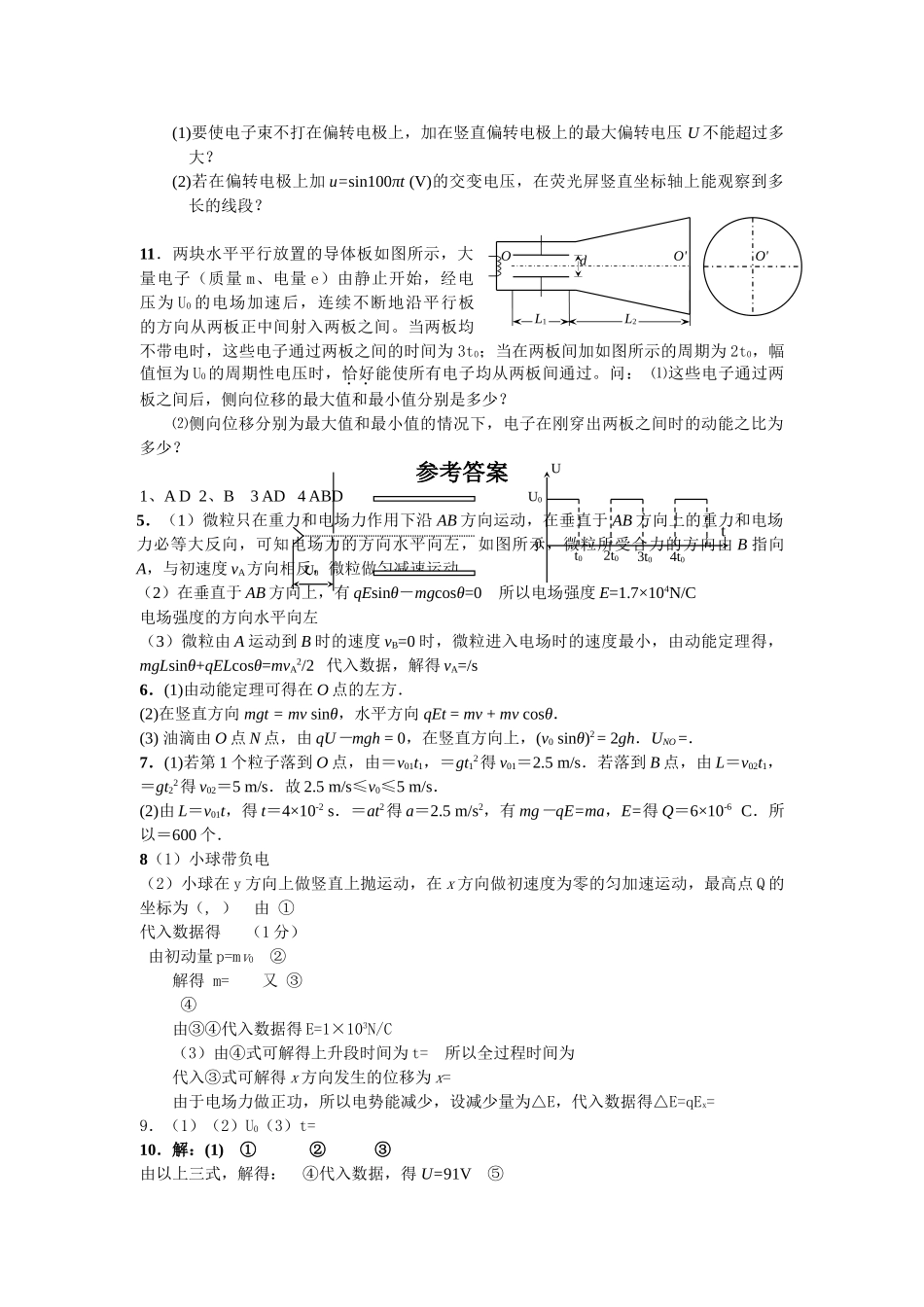 高中物理 带电粒子在电场中的运动专题练习 新人教版选修3 _第3页